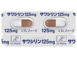 サワシリンカプセル125