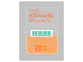 セフスパン細粒50mg