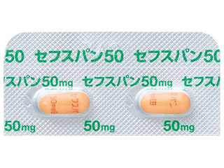 セフスパンカプセル50mg