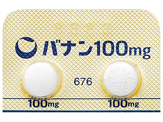 バナン錠100mg