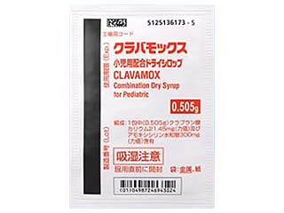 クラバモックス小児用配合ドライシロップ