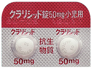 クラリシッド錠50mg小児用