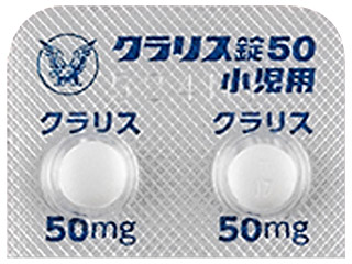 クラリス錠50小児用