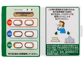 ジスロマック錠250mg