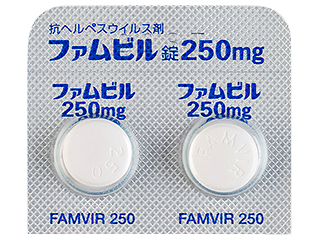 ファムビル錠250mg