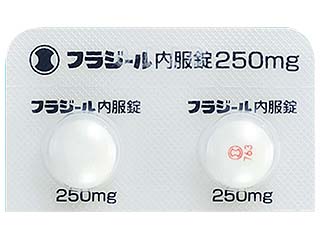 フラジール内服錠250mg