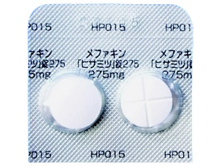メファキン「ヒサミツ」錠275