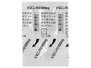 ピロニック錠100mg