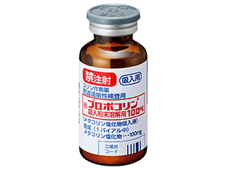 プロボコリン吸入粉末溶解用100mg