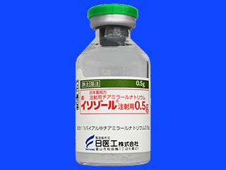 イソゾール注射用0.5g