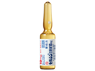 セルシン注射液10mg