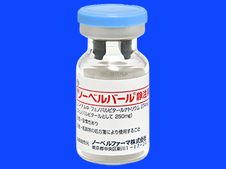 ノーベルバール静注用250mg