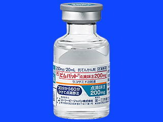 ビムパット点滴静注200mg