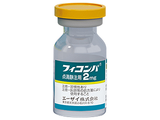 フィコンパ点滴静注用2mg