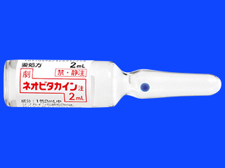 ネオビタカイン注2mL