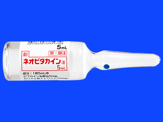 ネオビタカイン注5mL