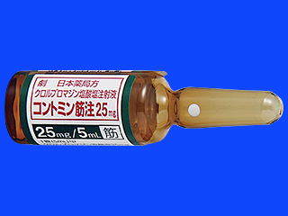コントミン筋注25mg