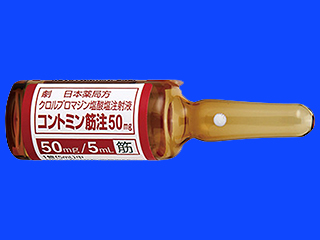 コントミン筋注50mg