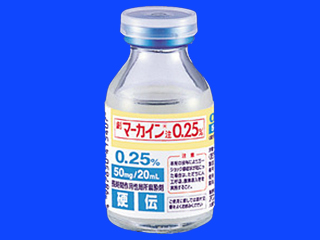 マーカイン注0.25％