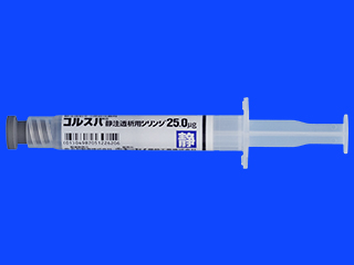 コルスバ静注透析用シリンジ25.0μg