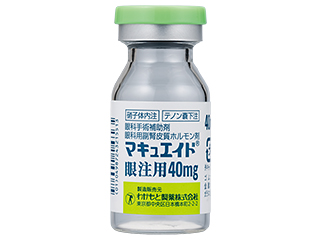 マキュエイド眼注用40mg