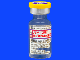 バビースモ硝子体内注射液120mg／mL