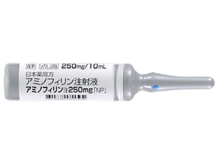 アミノフィリン注250mg「NP」