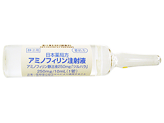 アミノフィリン静注液250mg「ツルハラ」