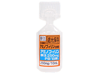 アミノフィリン静注250mgPB「日新」