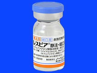 レスピア静注・経口液60mg