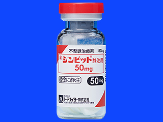 シンビット静注用50mg