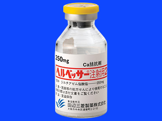 ヘルベッサー注射用250