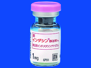 インダシン静注用1mg