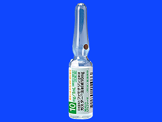 ガスター注射液10mg
