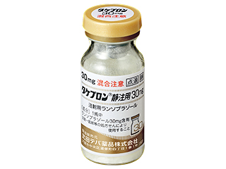 タケプロン静注用30mg