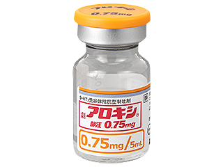 アロキシ静注0.75mg