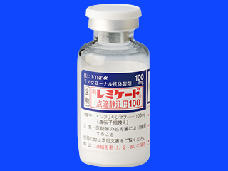 レミケード点滴静注用100