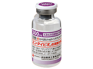 エンタイビオ点滴静注用300mg