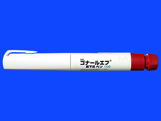 ゴナールエフ皮下注ペン150