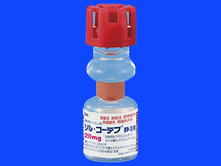 ソル・コーテフ静注用250mg