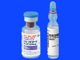 ソル・メドロール静注用125mg
