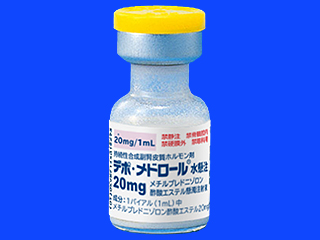 デポ・メドロール水懸注20mg