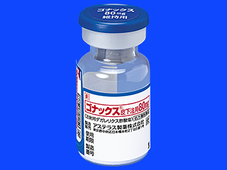 ゴナックス皮下注用80mg