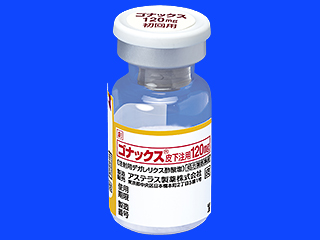 ゴナックス皮下注用120mg