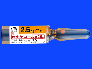 オキサロール注2.5μg