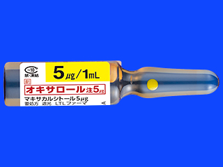 オキサロール注5μg