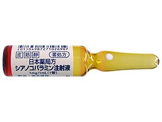 シアノコバラミン注射液1mg「ツルハラ」