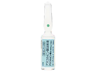 アスコルビン酸注500mg「イセイ」