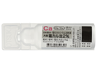 大塚塩カル注2%