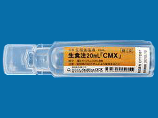 生食注20mL「CMX」